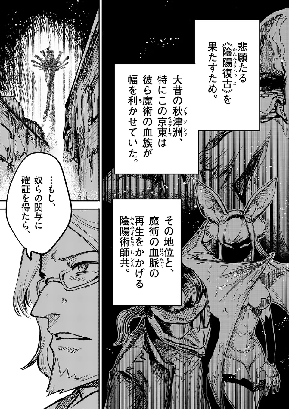 Kaibutsu Chuudoku - Chapter 27 - Page 17